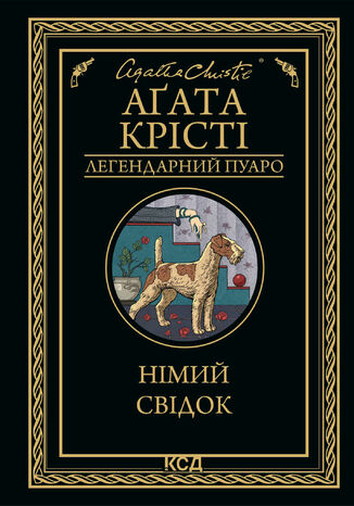 &#x041d;&#x0456;&#x043c;&#x0438;&#x0439; &#x0441;&#x0432;&#x0456;&#x0434;&#x043e;&#x043a; &#x0410;&#x0491;&#x0430;&#x0442;&#x0430; &#x041a;&#x0440;&#x0456;&#x0441;&#x0442;&#x0456; - okladka książki