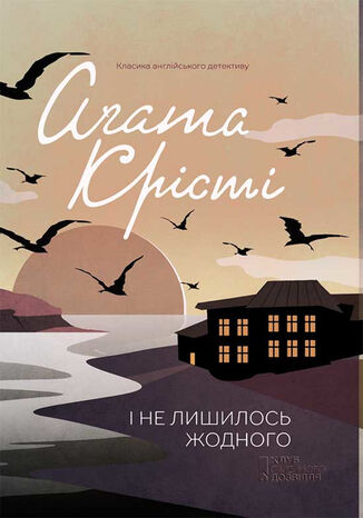 &#x0406; &#x043d;&#x0435; &#x043b;&#x0438;&#x0448;&#x0438;&#x043b;&#x043e;&#x0441;&#x044c; &#x0436;&#x043e;&#x0434;&#x043d;&#x043e;&#x0433;&#x043e; &#x0410;&#x0491;&#x0430;&#x0442;&#x0430; &#x041a;&#x0440;&#x0456;&#x0441;&#x0442;&#x0456; - okladka książki