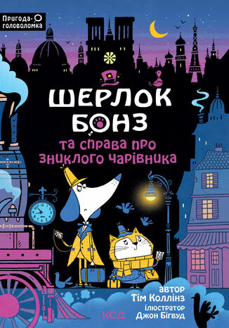 &#x0428;&#x0435;&#x0440;&#x043b;&#x043e;&#x043a; &#x0411;&#x043e;&#x043d;&#x0437; &#x0442;&#x0430; &#x0441;&#x043f;&#x0440;&#x0430;&#x0432;&#x0430; &#x043f;&#x0440;&#x043e; &#x0437;&#x043d;&#x0438;&#x043a;&#x043b;&#x043e;&#x0433;&#x043e; &#x0447;&#x0430;&#x0440;&#x0456;&#x0432;&#x043d;&#x0438;&#x043a;&#x0430;. &#x041a;&#x043d;&#x0438;&#x0433;&#x0430; 3 &#x0422;&#x0456;&#x043c; &#x041a;&#x043e;&#x043b;&#x043b;&#x0456;&#x043d;&#x0437; - okladka książki