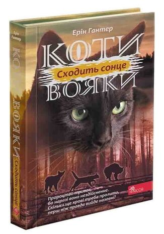 &#x041a;&#x043e;&#x0442;&#x0438;-&#x0432;&#x043e;&#x044f;&#x043a;&#x0438;. &#x0426;&#x0438;&#x043a;&#x043b; 3. &#x0421;&#x0438;&#x043b;&#x0430; &#x0442;&#x0440;&#x044c;&#x043e;&#x0445; (#6). &#x0421;&#x0445;&#x043e;&#x0434;&#x0438;&#x0442;&#x044c; &#x0441;&#x043e;&#x043d;&#x0446;&#x0435; &#x0415;&#x0440;&#x0456;&#x043d; &#x0413;&#x0430;&#x043d;&#x0442;&#x0435;&#x0440; - okladka książki