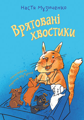 &#x0412;&#x0440;&#x044f;&#x0442;&#x043e;&#x0432;&#x0430;&#x043d;&#x0456; &#x0445;&#x0432;&#x043e;&#x0441;&#x0442;&#x0438;&#x043a;&#x0438; &#x0410;&#x043d;&#x0430;&#x0441;&#x0442;&#x0430;&#x0441;&#x0456;&#x044f; &#x041c;&#x0443;&#x0437;&#x0438;&#x0447;&#x0435;&#x043d;&#x043a;&#x043e; - okladka książki