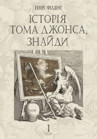 &#x0406;&#x0441;&#x0442;&#x043e;&#x0440;&#x0456;&#x044f; &#x0422;&#x043e;&#x043c;&#x0430; &#x0414;&#x0436;&#x043e;&#x043d;&#x0441;&#x0430;, &#x0437;&#x043d;&#x0430;&#x0439;&#x0434;&#x0438;. &#x0440;&#x043e;&#x043c;&#x0430;&#x043d; &#x0443; 2 &#x0442;. &#x0422;. 1 &#x0413;&#x0435;&#x043d;&#x0440;&#x0456; &#x0424;&#x0456;&#x043b;&#x0434;&#x0456;&#x043d;&#x0491; - okladka książki