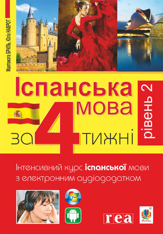 &#x0406;&#x0441;&#x043f;&#x0430;&#x043d;&#x0441;&#x044c;&#x043a;&#x0430; &#x0437;&#x0430; 4 &#x0442;&#x0438;&#x0436;&#x043d;&#x0456;. &#x0406;&#x043d;&#x0442;&#x0435;&#x043d;&#x0441;&#x0438;&#x0432;&#x043d;&#x0438;&#x0439; &#x043a;&#x0443;&#x0440;&#x0441; &#x0456;&#x0441;&#x043f;&#x0430;&#x043d;&#x0441;&#x044c;&#x043a;&#x043e;&#x0457; &#x043c;&#x043e;&#x0432;&#x0438; &#x0437; &#x0435;&#x043b;&#x0435;&#x043a;&#x0442;&#x0440;&#x043e;&#x043d;&#x043d;&#x0438;&#x043c; &#x0430;&#x0443;&#x0434;&#x0456;&#x043e;&#x0434;&#x043e;&#x0434;&#x0430;&#x0442;&#x043a;&#x043e;&#x043c;. &#x0420;&#x0456;&#x0432;&#x0435;&#x043d;&#x044c; 2  - okladka książki