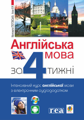 &#x0410;&#x043d;&#x0433;&#x043b;&#x0456;&#x0439;&#x0441;&#x044c;&#x043a;&#x0430; &#x043c;&#x043e;&#x0432;&#x0430; &#x0437;&#x0430; 4 &#x0442;&#x0438;&#x0436;&#x043d;&#x0456;. &#x0406;&#x043d;&#x0442;&#x0435;&#x043d;&#x0441;&#x0438;&#x0432;&#x043d;&#x0438;&#x0439; &#x043a;&#x0443;&#x0440;&#x0441; &#x0430;&#x043d;&#x0433;&#x043b;&#x0456;&#x0439;&#x0441;&#x044c;&#x043a;&#x043e;&#x0457; &#x043c;&#x043e;&#x0432;&#x0438; &#x0437; &#x0435;&#x043b;&#x0435;&#x043a;&#x0442;&#x0440;&#x043e;&#x043d;&#x043d;&#x0438;&#x043c; &#x0430;&#x0443;&#x0434;&#x0456;&#x043e;&#x0434;&#x043e;&#x0434;&#x0430;&#x0442;&#x043a;&#x043e;&#x043c; &#x0410;&#x043b;&#x0430;&#x043d; &#x041a;&#x0443;&#x043a;, &#x041c;&#x0430;&#x043b;&#x0433;&#x043e;&#x0436;&#x0430;&#x0442;&#x0430; &#x0413;&#x043b;&#x043e;&#x0433;&#x043e;&#x0432;&#x0441;&#x044c;&#x043a;&#x0430; - okladka książki