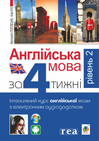 &#x0410;&#x043d;&#x0433;&#x043b;&#x0456;&#x0439;&#x0441;&#x044c;&#x043a;&#x0430; &#x043c;&#x043e;&#x0432;&#x0430; &#x0437;&#x0430; 4 &#x0442;&#x0438;&#x0436;&#x043d;&#x0456;. &#x0406;&#x043d;&#x0442;&#x0435;&#x043d;&#x0441;&#x0438;&#x0432;&#x043d;&#x0438;&#x0439; &#x043a;&#x0443;&#x0440;&#x0441; &#x0430;&#x043d;&#x0433;&#x043b;&#x0456;&#x0439;&#x0441;&#x044c;&#x043a;&#x043e;&#x0457; &#x043c;&#x043e;&#x0432;&#x0438; &#x0437; &#x0435;&#x043b;&#x0435;&#x043a;&#x0442;&#x0440;&#x043e;&#x043d;&#x043d;&#x0438;&#x043c; &#x0430;&#x0443;&#x0434;&#x0456;&#x043e;&#x0434;&#x043e;&#x0434;&#x0430;&#x0442;&#x043a;&#x043e;&#x043c;. &#x0420;&#x0456;&#x0432;&#x0435;&#x043d;&#x044c; 2  - okladka książki