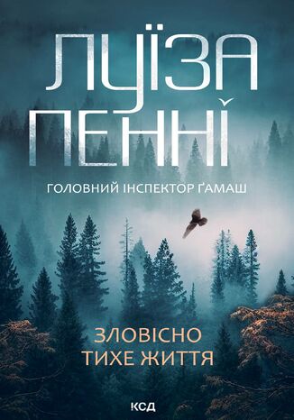 &#x0417;&#x043b;&#x043e;&#x0432;&#x0456;&#x0441;&#x043d;&#x043e; &#x0442;&#x0438;&#x0445;&#x0435; &#x0436;&#x0438;&#x0442;&#x0442;&#x044f;. &#x041a;&#x043d;&#x0438;&#x0433;&#x0430; 1 &#x041b;&#x0443;&#x0457;&#x0437;&#x0430; &#x041f;&#x0435;&#x043d;&#x043d;&#x0456; - okladka książki