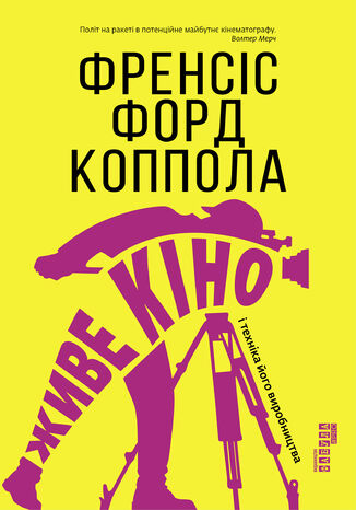 &#x0416;&#x0438;&#x0432;&#x0435; &#x043a;&#x0456;&#x043d;&#x043e; &#x0456; &#x0442;&#x0435;&#x0445;&#x043d;&#x0456;&#x043a;&#x0430; &#x0439;&#x043e;&#x0433;&#x043e; &#x0432;&#x0438;&#x0440;&#x043e;&#x0431;&#x043d;&#x0438;&#x0446;&#x0442;&#x0432;&#x0430;. &#x0416;&#x0438;&#x0432;&#x0435; &#x043a;&#x0456;&#x043d;&#x043e; &#x0456; &#x0442;&#x0435;&#x0445;&#x043d;&#x0456;&#x043a;&#x0430; &#x0439;&#x043e;&#x0433;&#x043e; &#x0432;&#x0438;&#x0440;&#x043e;&#x0431;&#x043d;&#x0438;&#x0446;&#x0442;&#x0432;&#x0430; &#x0424;&#x0440;&#x0435;&#x043d;&#x0441;&#x0456;&#x0441; &#x041a;&#x043e;&#x043f;&#x043f;&#x043e;&#x043b;&#x0430; - okladka książki