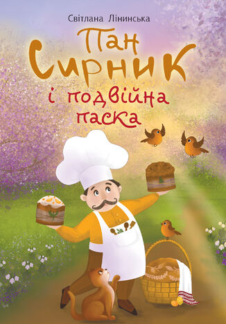 &#x041f;&#x0430;&#x043d; &#x0421;&#x0438;&#x0440;&#x043d;&#x0438;&#x043a; &#x0456; &#x043f;&#x043e;&#x0434;&#x0432;&#x0456;&#x0439;&#x043d;&#x0430; &#x043f;&#x0430;&#x0441;&#x043a;&#x0430; &#x0421;&#x0432;&#x0456;&#x0442;&#x043b;&#x0430;&#x043d;&#x0430; &#x041b;&#x0456;&#x043d;&#x0438;&#x043d;&#x0441;&#x044c;&#x043a;&#x0430; - okladka książki