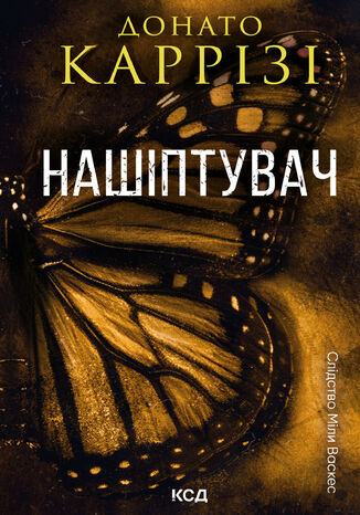 &#x041d;&#x0430;&#x0448;&#x0456;&#x043f;&#x0442;&#x0443;&#x0432;&#x0430;&#x0447;. &#x041a;&#x043d;&#x0438;&#x0433;&#x0430; 1 &#x0414;&#x043e;&#x043d;&#x0430;&#x0442;&#x043e; &#x041a;&#x0430;&#x0440;&#x0440;&#x0456;&#x0437;&#x0456; - okladka książki