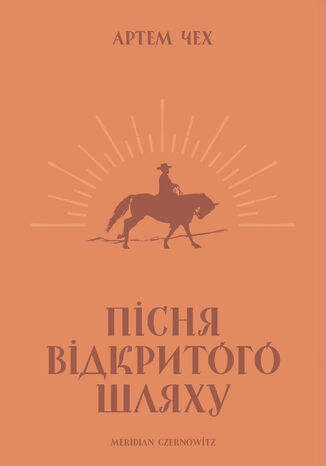 &#x041f;&#x0456;&#x0441;&#x043d;&#x044f; &#x0432;&#x0456;&#x0434;&#x043a;&#x0440;&#x0438;&#x0442;&#x043e;&#x0433;&#x043e; &#x0448;&#x043b;&#x044f;&#x0445;&#x0443; &#x0410;&#x0440;&#x0442;&#x0435;&#x043c; &#x0427;&#x0435;&#x0445; - okladka książki