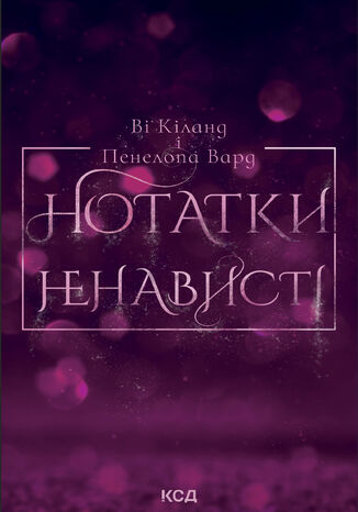 &#x041d;&#x043e;&#x0442;&#x0430;&#x0442;&#x043a;&#x0438; &#x043d;&#x0435;&#x043d;&#x0430;&#x0432;&#x0438;&#x0441;&#x0442;&#x0456; &#x0412;&#x0456; &#x041a;&#x0456;&#x043b;&#x0430;&#x043d;&#x0434;, &#x041f;&#x0435;&#x043d;&#x0435;&#x043b;&#x043e;&#x043f;&#x0430; &#x0412;&#x0430;&#x0440;&#x0434; - okladka książki