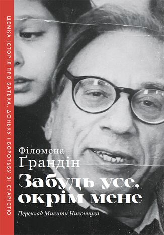 &#x0417;&#x0430;&#x0431;&#x0443;&#x0434;&#x044c; &#x0443;&#x0441;&#x0435;, &#x043e;&#x043a;&#x0440;&#x0456;&#x043c; &#x043c;&#x0435;&#x043d;&#x0435; &#x0424;&#x0456;&#x043b;&#x043e;&#x043c;&#x0435;&#x043d;&#x0430; &#x0490;&#x0440;&#x0430;&#x043d;&#x0434;&#x0456;&#x043d; - okladka książki