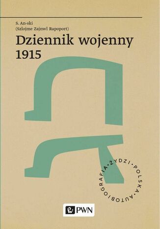 Dziennik wojenny 1915 S. An-ski (Szlojme Zajnwl Rapoport) - okladka książki