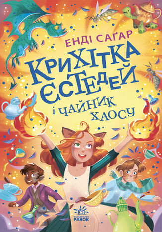 &#x041a;&#x0440;&#x0438;&#x0445;&#x0456;&#x0442;&#x043a;&#x0430; &#x0404;&#x0441;&#x0442;&#x0435;&#x0434;&#x0435;&#x0439; &#x0456; &#x0447;&#x0430;&#x0439;&#x043d;&#x0438;&#x043a; &#x0445;&#x0430;&#x043e;&#x0441;&#x0443;. &#x041a;&#x043d;&#x0438;&#x0433;&#x0430; 2. &#x041a;&#x0440;&#x0438;&#x0445;&#x0456;&#x0442;&#x043a;&#x0430; &#x0404;&#x0441;&#x0442;&#x0435;&#x0434;&#x0435;&#x0439; &#x0456; &#x0447;&#x0430;&#x0439;&#x043d;&#x0438;&#x043a; &#x0445;&#x0430;&#x043e;&#x0441;&#x0443;. &#x041a;&#x043d;&#x0438;&#x0433;&#x0430; 2 &#x0415;&#x043d;&#x0434;&#x0456; &#x0421;&#x0430;&#x0491;&#x0430;&#x0440; - okladka książki