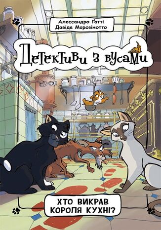 &#x0414;&#x0435;&#x0442;&#x0435;&#x043a;&#x0442;&#x0438;&#x0432;&#x0438; &#x0437; &#x0432;&#x0443;&#x0441;&#x0430;&#x043c;&#x0438;. &#x0425;&#x0442;&#x043e; &#x0432;&#x0438;&#x043a;&#x0440;&#x0430;&#x0432; &#x043a;&#x043e;&#x0440;&#x043e;&#x043b;&#x044f; &#x043a;&#x0443;&#x0445;&#x043d;&#x0456;. &#x0414;&#x0435;&#x0442;&#x0435;&#x043a;&#x0442;&#x0438;&#x0432;&#x0438; &#x0437; &#x0432;&#x0443;&#x0441;&#x0430;&#x043c;&#x0438;. &#x0425;&#x0442;&#x043e; &#x0432;&#x0438;&#x043a;&#x0440;&#x0430;&#x0432; &#x043a;&#x043e;&#x0440;&#x043e;&#x043b;&#x044f; &#x043a;&#x0443;&#x0445;&#x043d;&#x0456; &#x0410;&#x043b;&#x0435;&#x0441;&#x0441;&#x0430;&#x043d;&#x0434;&#x0440;&#x043e; &#x0413;&#x0430;&#x0442;&#x0442;&#x0456; - okladka książki