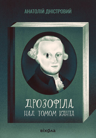 &#x0414;&#x0440;&#x043e;&#x0437;&#x043e;&#x0444;&#x0456;&#x043b;&#x0430; &#x043d;&#x0430;&#x0434; &#x0442;&#x043e;&#x043c;&#x043e;&#x043c; &#x041a;&#x0430;&#x043d;&#x0442;&#x0430; &#x0410;&#x043d;&#x0430;&#x0442;&#x043e;&#x043b;&#x0456;&#x0439; &#x0414;&#x043d;&#x0456;&#x0441;&#x0442;&#x0440;&#x043e;&#x0432;&#x0438;&#x0439; - okladka książki