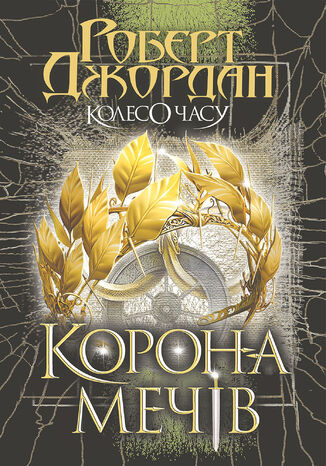 &#x041a;&#x043e;&#x043b;&#x0435;&#x0441;&#x043e; &#x0427;&#x0430;&#x0441;&#x0443;. &#x041a;&#x043d;. 7. &#x041a;&#x043e;&#x0440;&#x043e;&#x043d;&#x0430; &#x041c;&#x0435;&#x0447;&#x0456;&#x0432;: &#x0440;&#x043e;&#x043c;&#x0430;&#x043d; &#x0420;&#x043e;&#x0431;&#x0435;&#x0440;&#x0442; &#x0414;&#x0436;&#x043e;&#x0440;&#x0434;&#x0430;&#x043d; - okladka książki