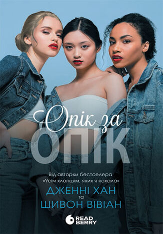 &#x041e;&#x043f;&#x0456;&#x043a; &#x0437;&#x0430; &#x043e;&#x043f;&#x0456;&#x043a;. &#x041a;&#x043d;&#x0438;&#x0433;&#x0430; 1 &#x0414;&#x0436;&#x0435;&#x043d;&#x043d;&#x0456; &#x0425;&#x0430;&#x043d; &#x0425;&#x0430;&#x043d; - okladka książki