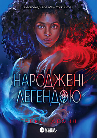 &#x041d;&#x0430;&#x0440;&#x043e;&#x0434;&#x0436;&#x0435;&#x043d;&#x0456; &#x043b;&#x0435;&#x0433;&#x0435;&#x043d;&#x0434;&#x043e;&#x044e; &#x0422;&#x0440;&#x0435;&#x0439;&#x0441;&#x0456; &#x0414;&#x0435;&#x043e;&#x043d;&#x043d; - okladka książki