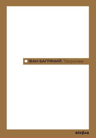 &#x0422;&#x0438;&#x0433;&#x0440;&#x043e;&#x043b;&#x043e;&#x0432;&#x0438; &#x0406;&#x0432;&#x0430;&#x043d; &#x0411;&#x0430;&#x0433;&#x0440;&#x044f;&#x043d;&#x0438;&#x0439; - okladka książki
