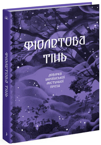 &#x0424;&#x0456;&#x043e;&#x043b;&#x0435;&#x0442;&#x043e;&#x0432;&#x0430; &#x0442;&#x0456;&#x043d;&#x044c; &#x0410;&#x043d;&#x0430;&#x0441;&#x0442;&#x0430;&#x0441;&#x0456;&#x044f; &#x0411;&#x0456;&#x0434;&#x043e;&#x043d;&#x044c;&#x043a;&#x043e; - okladka książki