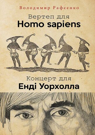 &#x0412;&#x0415;&#x0420;&#x0422;&#x0415;&#x041f; &#x0414;&#x041b;&#x042f; HOMO SAPIENS. &#x041a;&#x041e;&#x041d;&#x0426;&#x0415;&#x0420;&#x0422; &#x0414;&#x041b;&#x042f; &#x0415;&#x041d;&#x0414;&#x0406; &#x0423;&#x041e;&#x0420;&#x0425;&#x041e;&#x041b;&#x0410; &#x0412;&#x043e;&#x043b;&#x043e;&#x0434;&#x0438;&#x043c;&#x0438;&#x0440; &#x0420;&#x0430;&#x0444;&#x0454;&#x0454;&#x043d;&#x043a;&#x043e; - okladka książki