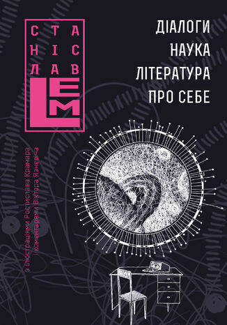&#x0414;&#x0456;&#x0430;&#x043b;&#x043e;&#x0433;&#x0438;. &#x041d;&#x0430;&#x0443;&#x043a;&#x0430;. &#x041b;&#x0456;&#x0442;&#x0435;&#x0440;&#x0430;&#x0442;&#x0443;&#x0440;&#x0430;. &#x041f;&#x0440;&#x043e; &#x0441;&#x0435;&#x0431;&#x0435;. &#x041a;&#x043d;&#x0438;&#x0433;&#x0430; 5 &#x0421;&#x0442;&#x0430;&#x043d;&#x0456;&#x0441;&#x043b;&#x0430;&#x0432; &#x041b;&#x0435;&#x043c; - okladka książki