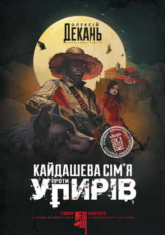 &#x041a;&#x0430;&#x0439;&#x0434;&#x0430;&#x0448;&#x0435;&#x0432;&#x0430; &#x0441;&#x0456;&#x043c;2019&#x044f; &#x043f;&#x0440;&#x043e;&#x0442;&#x0438; &#x0443;&#x043f;&#x0438;&#x0440;&#x0456;&#x0432;: &#x0440;&#x043e;&#x043c;&#x0430;&#x043d;: &#x0442;&#x0435;&#x043c;&#x043d;&#x0435; &#x0444;&#x0435;&#x043d;&#x0442;&#x0435;&#x0437;&#x0456;: &#x043c;&#x0435;&#x0448;&#x0430;&#x043f; &#x041e;&#x043b;&#x0435;&#x043a;&#x0441;&#x0456;&#x0439; &#x0414;&#x0435;&#x043a;&#x0430;&#x043d;&#x044c; - okladka książki