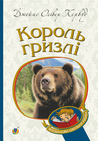 &#x041a;&#x043e;&#x0440;&#x043e;&#x043b;&#x044c; &#x0413;&#x0440;&#x0438;&#x0437;&#x043b;&#x0456;: &#x043f;&#x043e;&#x0432;&#x0456;&#x0441;&#x0442;&#x044c; &#x0414;&#x0436;&#x0435;&#x0439;&#x043c;&#x0441; &#x041a;&#x0435;&#x0440;&#x0432;&#x0443;&#x0434; - okladka książki