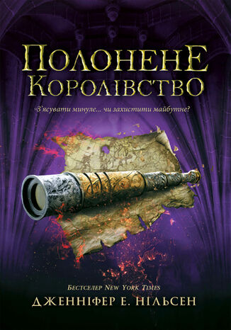&#x041f;&#x043e;&#x043b;&#x043e;&#x043d;&#x0435;&#x043d;&#x0435; &#x043a;&#x043e;&#x0440;&#x043e;&#x043b;&#x0456;&#x0432;&#x0441;&#x0442;&#x0432;&#x043e;. &#x041f;&#x043e;&#x043b;&#x043e;&#x043d;&#x0435;&#x043d;&#x0435; &#x043a;&#x043e;&#x0440;&#x043e;&#x043b;&#x0456;&#x0432;&#x0441;&#x0442;&#x0432;&#x043e; &#x0414;&#x0436;&#x0435;&#x043d;&#x043d;&#x0456;&#x0444;&#x0435;&#x0440; &#x041d;&#x0456;&#x043b;&#x044c;&#x0441;&#x0435;&#x043d;, &#x0414;&#x0436;&#x0435;&#x043d;&#x043d;&#x0456;&#x0444;&#x0435;&#x0440; &#x041d;&#x0456;&#x043b;&#x044c;&#x0441;&#x0435;&#x043d; - okladka książki