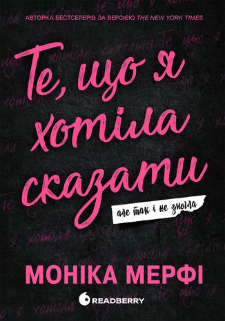 &#x041b;&#x0430;&#x043d;&#x043a;&#x0430;&#x0441;&#x0442;&#x0435;&#x0440;. &#x0422;&#x0435;, &#x0449;&#x043e; &#x044f; &#x0445;&#x043e;&#x0442;&#x0456;&#x043b;&#x0430; &#x0441;&#x043a;&#x0430;&#x0437;&#x0430;&#x0442;&#x0438;, &#x0430;&#x043b;&#x0435; &#x0442;&#x0430;&#x043a; &#x0456; &#x043d;&#x0435; &#x0437;&#x043c;&#x043e;&#x0433;&#x043b;&#x0430; &#x041c;&#x043e;&#x043d;&#x0456;&#x043a;&#x0430; &#x041c;&#x0435;&#x0440;&#x0444;&#x0456; - okladka książki