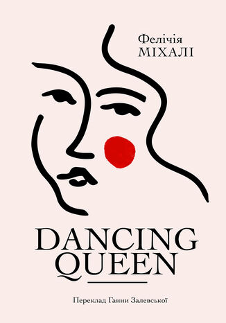 Dancing Queen &#x0424;&#x0435;&#x043b;&#x0456;&#x0447;&#x0456;&#x044f; &#x041c;&#x0406;&#x0425;&#x0410;&#x041b;&#x0406; - okladka książki