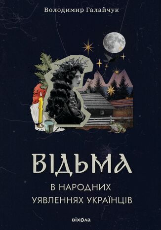 &#x0412;&#x0456;&#x0434;&#x044c;&#x043c;&#x0430; &#x0432; &#x043d;&#x0430;&#x0440;&#x043e;&#x0434;&#x043d;&#x0438;&#x0445; y&#x044f;&#x0432;&#x043b;&#x0435;&#x043d;&#x043d;&#x044f;&#x0445; &#x0443;&#x043a;&#x0440;&#x0430;&#x0457;&#x043d;&#x0446;&#x0456;&#x0432; &#x0412;&#x043e;&#x043b;&#x043e;&#x0434;&#x0438;&#x043c;&#x0438;&#x0440; &#x0413;&#x0430;&#x043b;&#x0430;&#x0439;&#x0447;&#x0443;&#x043a; - okladka książki