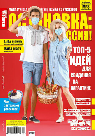 Ostanowka: Rossija! 40 Colorful Media - okladka książki