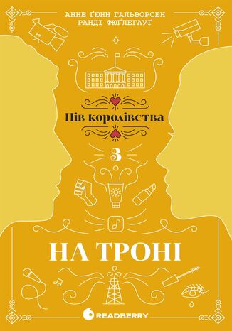 &#x041f;&#x0456;&#x0432; &#x043a;&#x043e;&#x0440;&#x043e;&#x043b;&#x0456;&#x0432;&#x0441;&#x0442;&#x0432;&#x0430; : &#x041d;&#x0430; &#x0442;&#x0440;&#x043e;&#x043d;&#x0456;. &#x041f;&#x0456;&#x0432; &#x043a;&#x043e;&#x0440;&#x043e;&#x043b;&#x0456;&#x0432;&#x0441;&#x0442;&#x0432;&#x0430; : &#x041d;&#x0430; &#x0442;&#x0440;&#x043e;&#x043d;&#x0456; &#x0410;&#x043d;&#x043d;&#x0435; &#x0413;&#x0430;&#x043b;&#x044c;&#x0432;&#x043e;&#x0440;&#x0441;&#x0435;&#x043d; - okladka książki