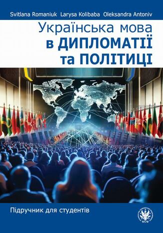&Ucy;&kcy;&rcy;&acy;&yicy;&ncy;&scy;&softcy;&kcy;&acy; &mcy;&ocy;&vcy;&acy; &vcy; &dcy;&icy;&pcy;&lcy;&ocy;&mcy;&acy;&tcy;&iukcy;&yicy; &tcy;&acy; &pcy;&ocy;&lcy;&iukcy;&tcy;&icy;&tscy;&iukcy; Svitlana Romaniuk&comma; Larysa Kolibaba&comma; Oleksandra Antoniv - okladka książki