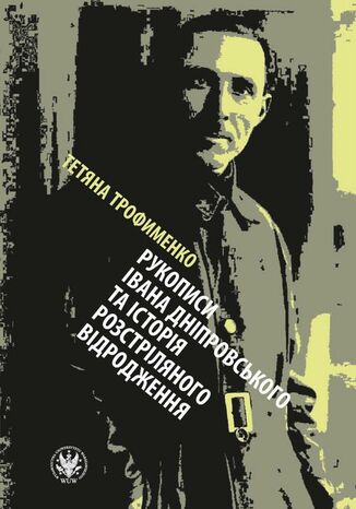 &Rcy;&ucy;&kcy;&ocy;&pcy;&icy;&scy;&icy; &Iukcy;&vcy;&acy;&ncy;&acy; &Dcy;&ncy;&iukcy;&pcy;&rcy;&ocy;&vcy;&scy;&softcy;&kcy;&ocy;&gcy;&ocy; &tcy;&acy; &iukcy;&scy;&tcy;&ocy;&rcy;&iukcy;&yacy; &Rcy;&ocy;&zcy;&scy;&tcy;&rcy;&iukcy;&lcy;&yacy;&ncy;&ocy;&gcy;&ocy; &vcy;&iukcy;&dcy;&rcy;&ocy;&dcy;&zhcy;&iecy;&ncy;&ncy;&yacy; &Tcy;&iecy;&tcy;&yacy;&ncy;&acy; &Tcy;&rcy;&ocy;&fcy;&icy;&mcy;&iecy;&ncy;&kcy;&ocy; - okladka książki