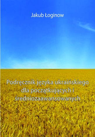Okładka książki Podręcznik języka ukraińskiego dla początkujących i średniozaawansowanych